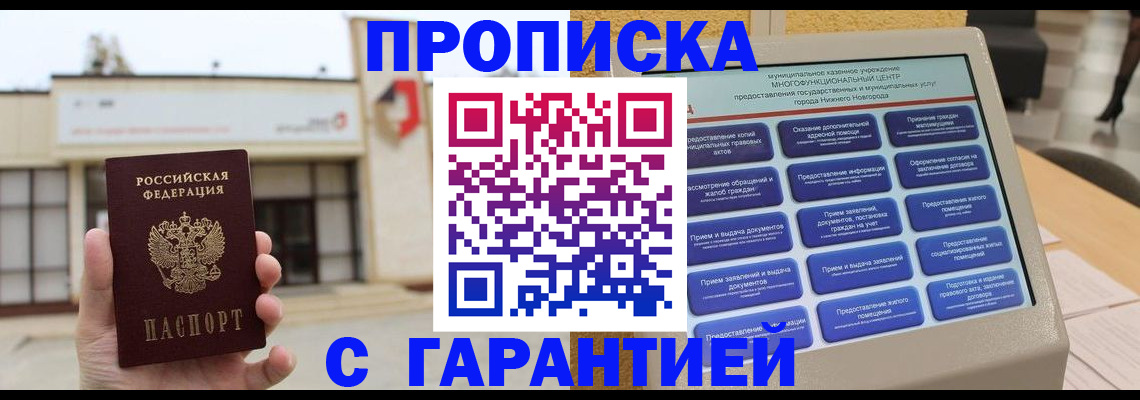 прописка для кредита в Агрызе