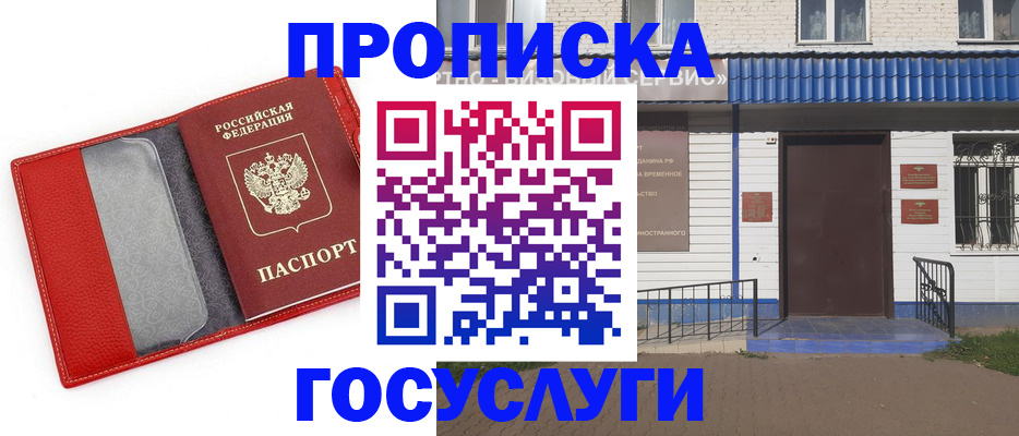 прописка от собственника в Агрызе