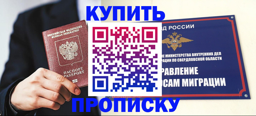 прописка для школы в Агрызе